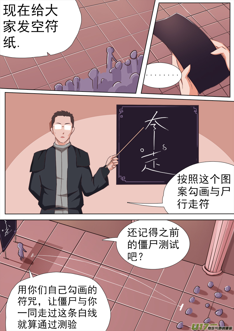 《卑劣时代》逗B三人行之炼尸篇（14） 第2页