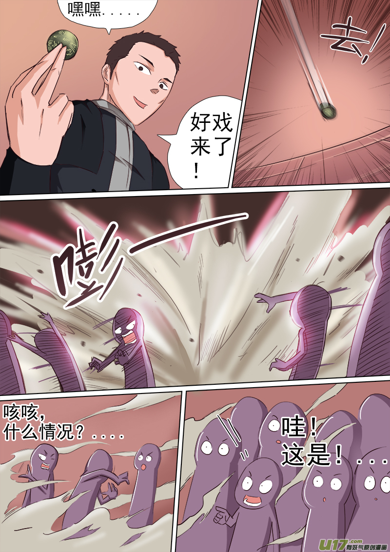 《卑劣时代》逗B三人行之炼尸篇（14） 第4页