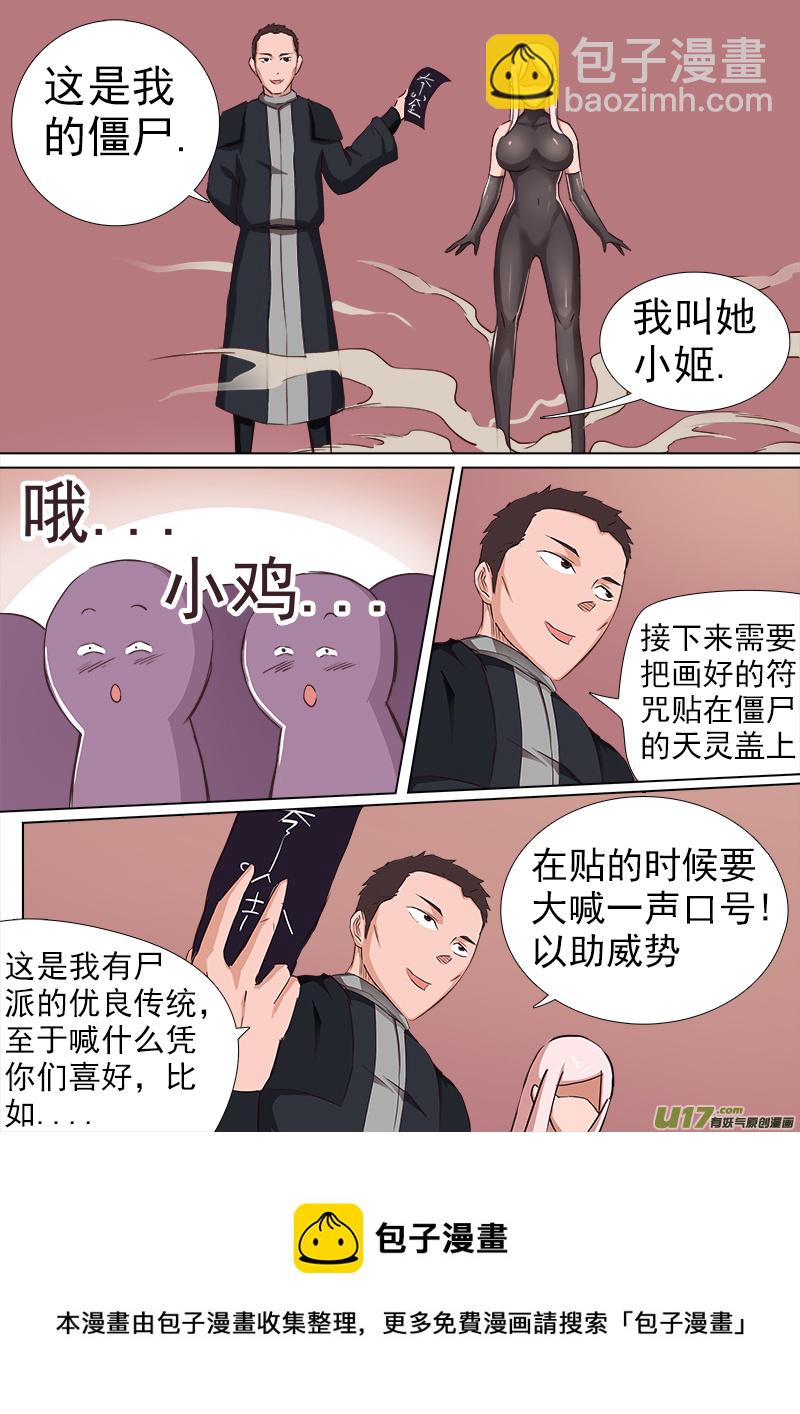 《卑劣时代》逗B三人行之炼尸篇（14） 第5页