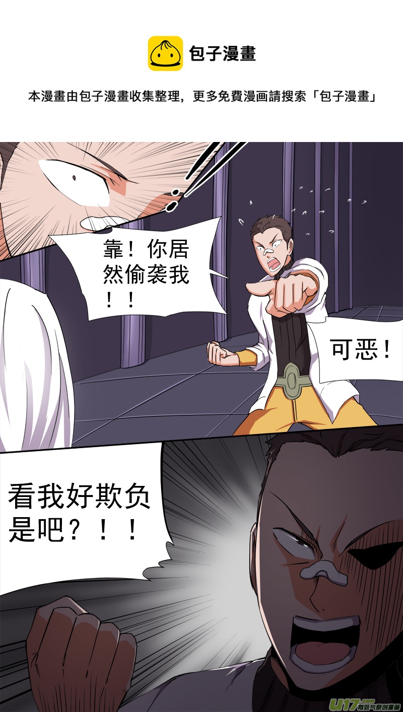 《卑劣时代》逗B三人行之炼尸篇（18） 第5页