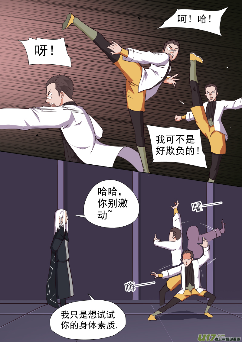 《卑劣时代》逗B三人行之炼尸篇（18） 第6页