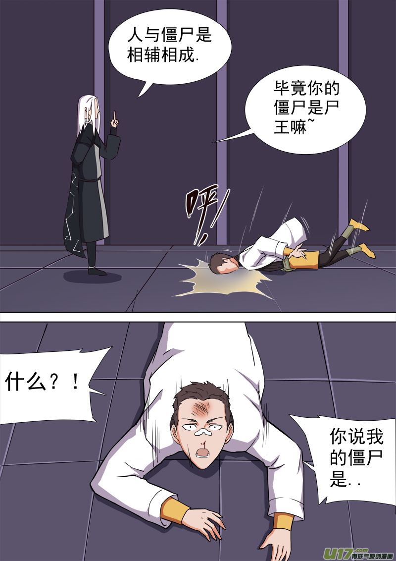 《卑劣时代》逗B三人行之炼尸篇（18） 第7页