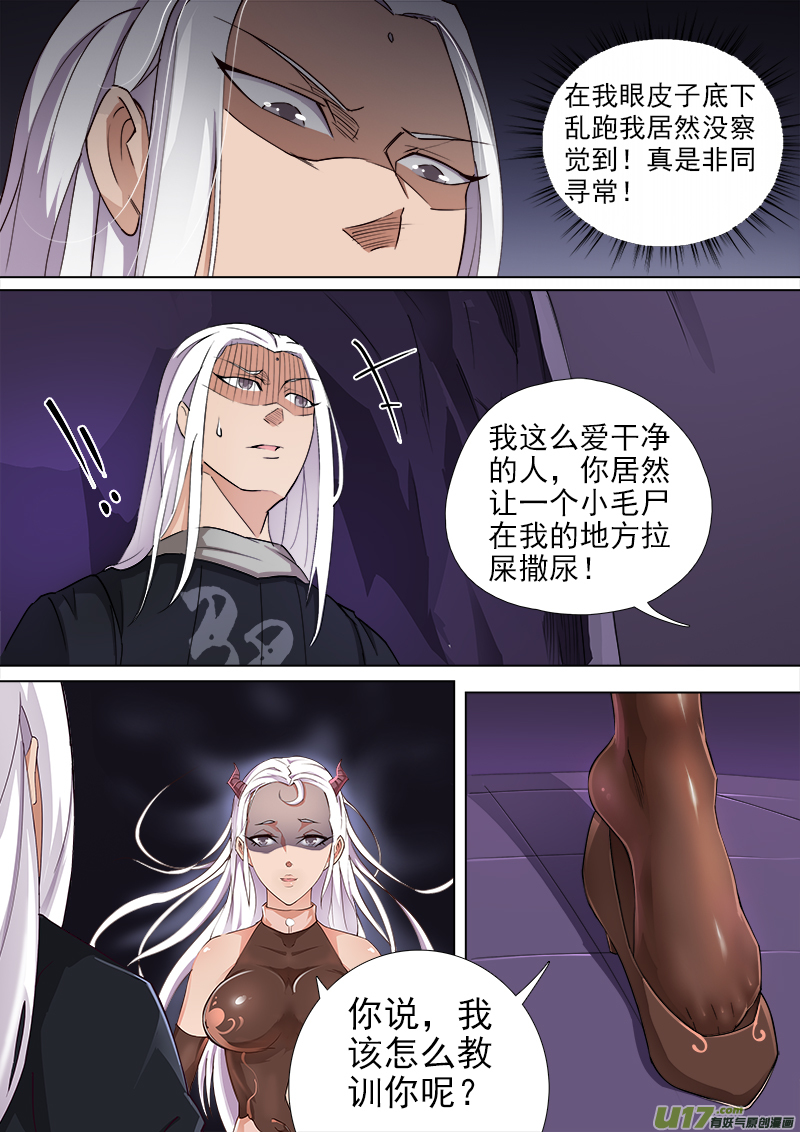 《卑劣时代》合体之路（1） 第2页