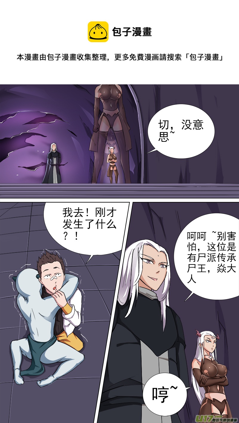 《卑劣时代》合体之路（1） 第5页