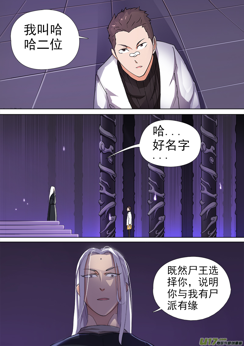 《卑劣时代》逗B三人行之炼尸篇（20） 第2页
