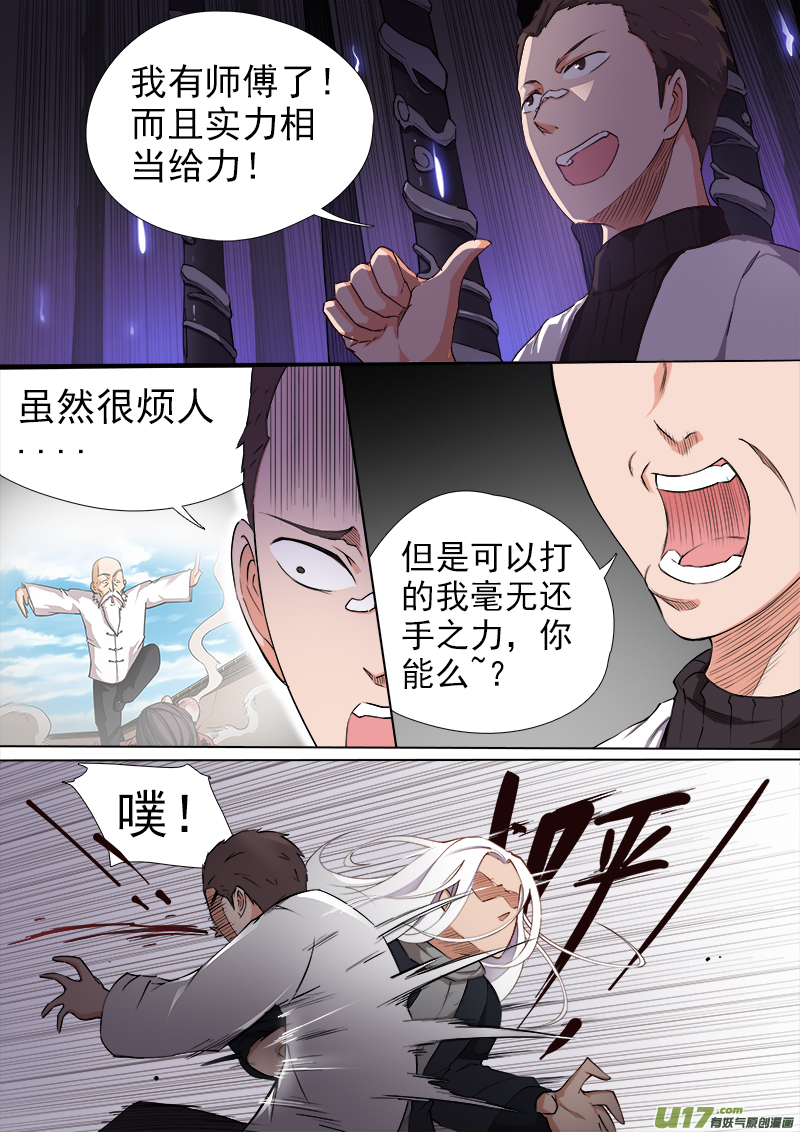 《卑劣时代》逗B三人行之炼尸篇（20） 第4页
