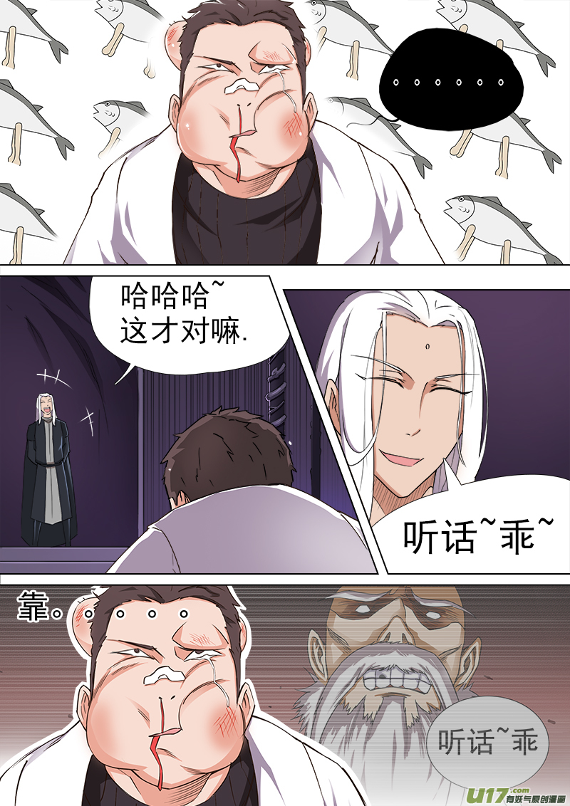 《卑劣时代》逗B三人行之炼尸篇（20） 第7页