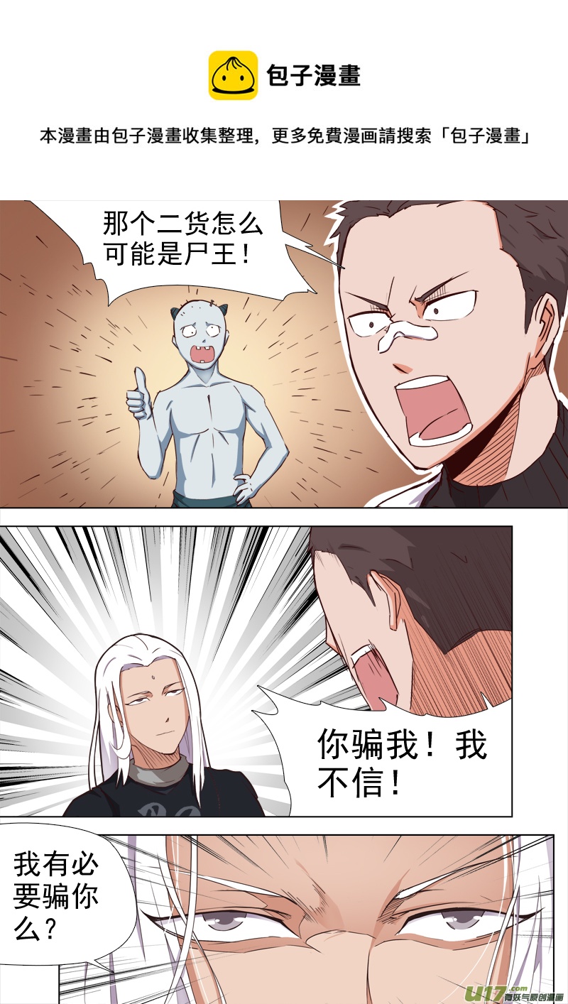《卑劣时代》逗B三人行之炼尸篇（19） 第1页