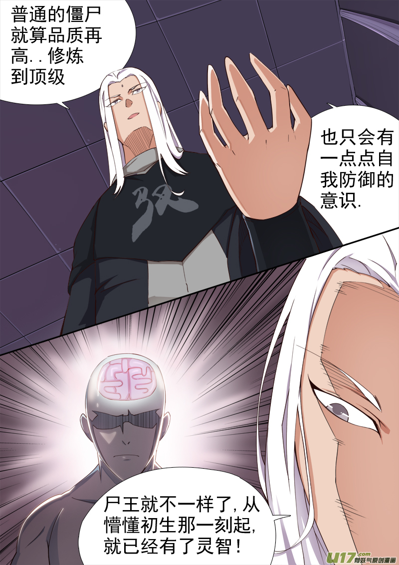 《卑劣时代》逗B三人行之炼尸篇（19） 第2页