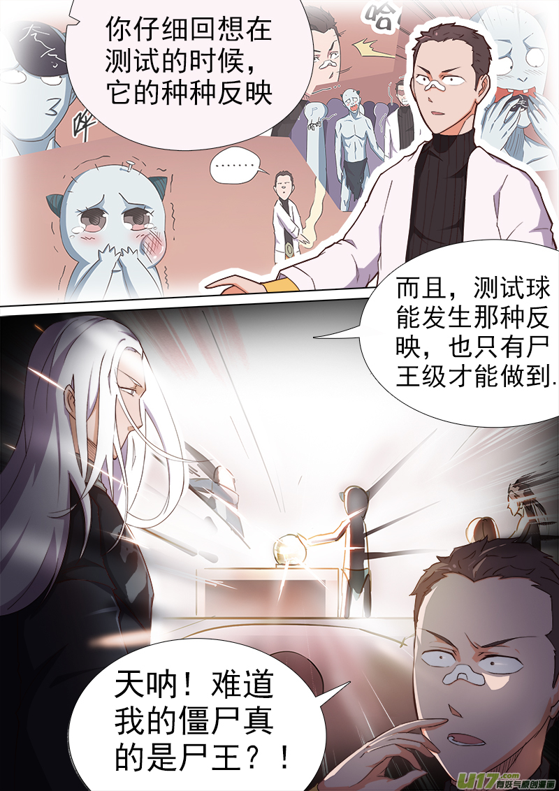 《卑劣时代》逗B三人行之炼尸篇（19） 第3页