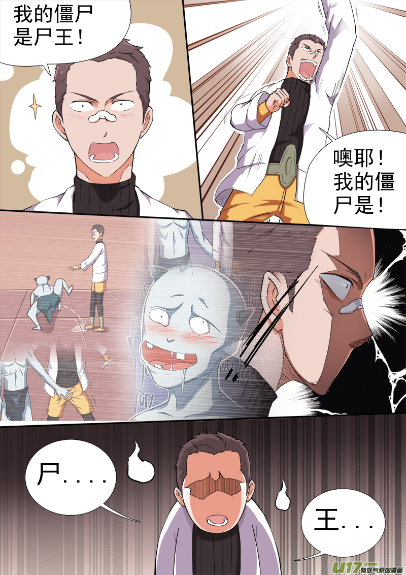 《卑劣时代》逗B三人行之炼尸篇（19） 第4页