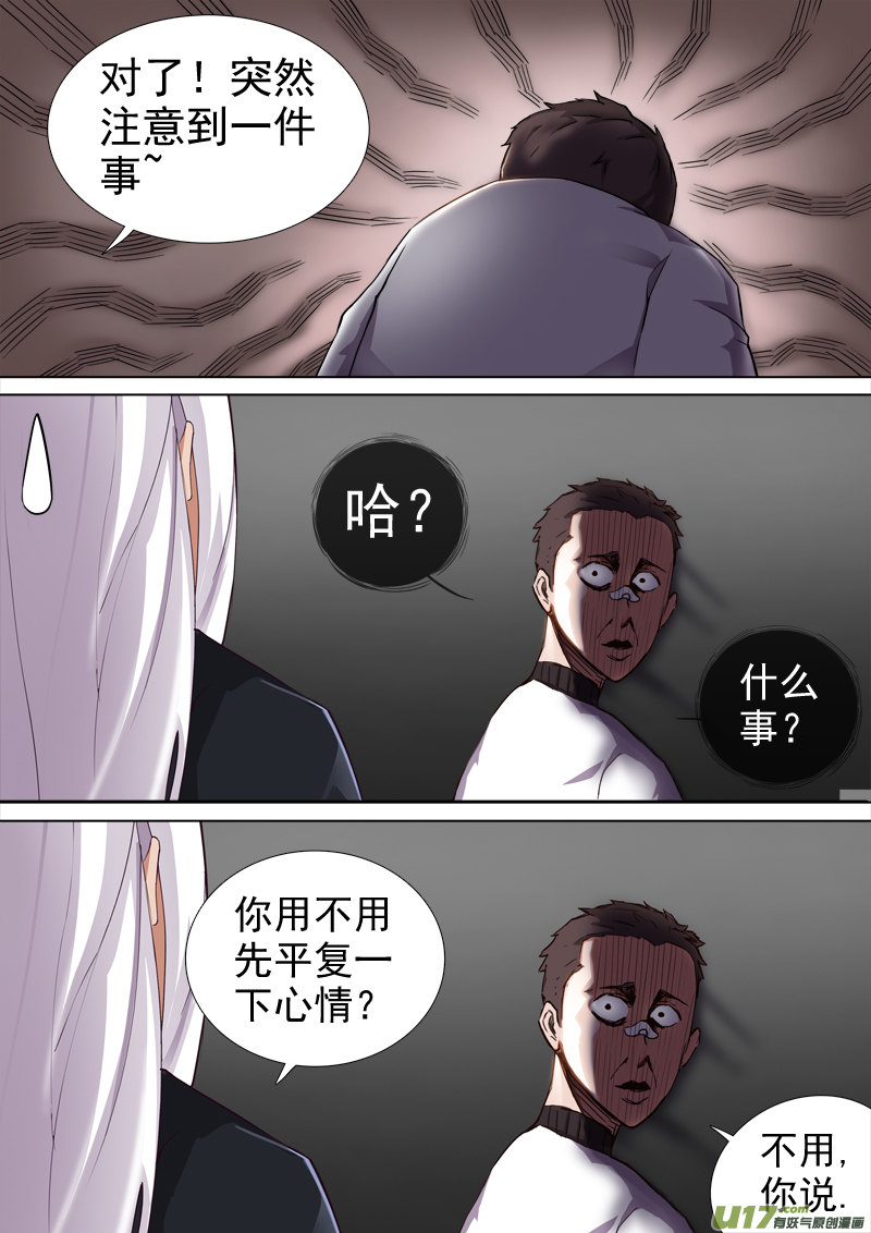 《卑劣时代》逗B三人行之炼尸篇（19） 第6页