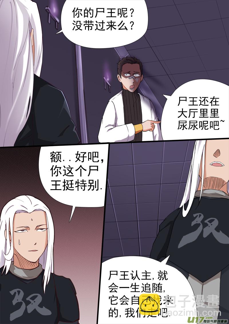 《卑劣时代》逗B三人行之炼尸篇（19） 第7页