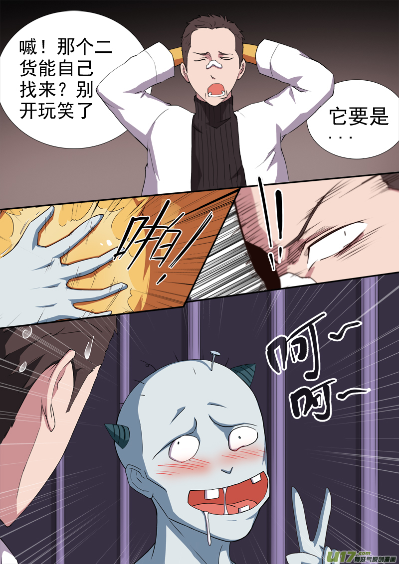 《卑劣时代》逗B三人行之炼尸篇（19） 第8页