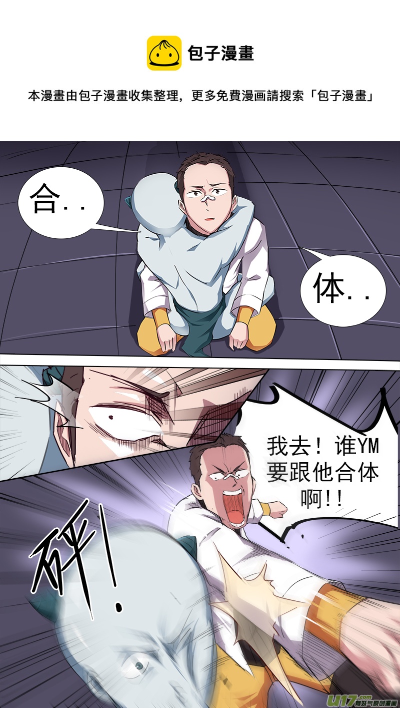 《卑劣时代》合体之路（2）——五一快乐！ 第1页