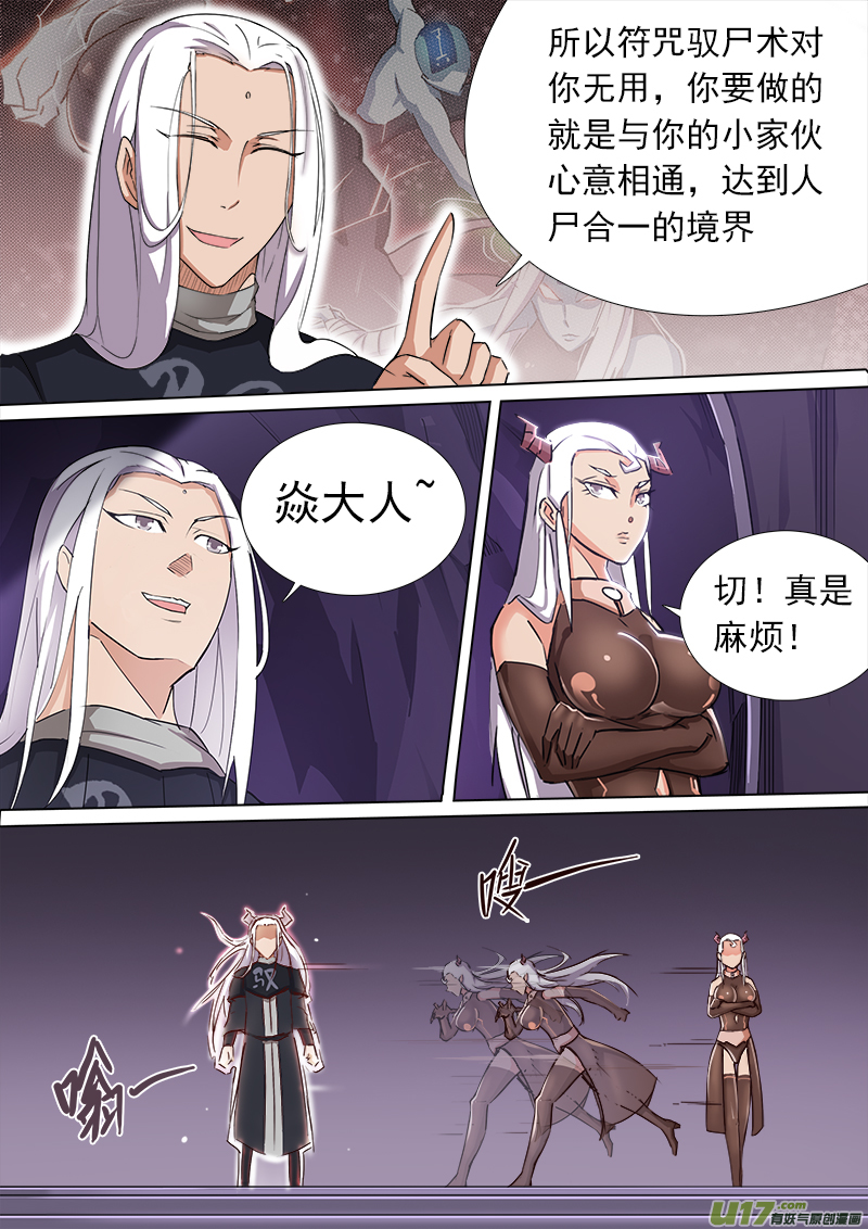 《卑劣时代》合体之路（2）——五一快乐！ 第6页