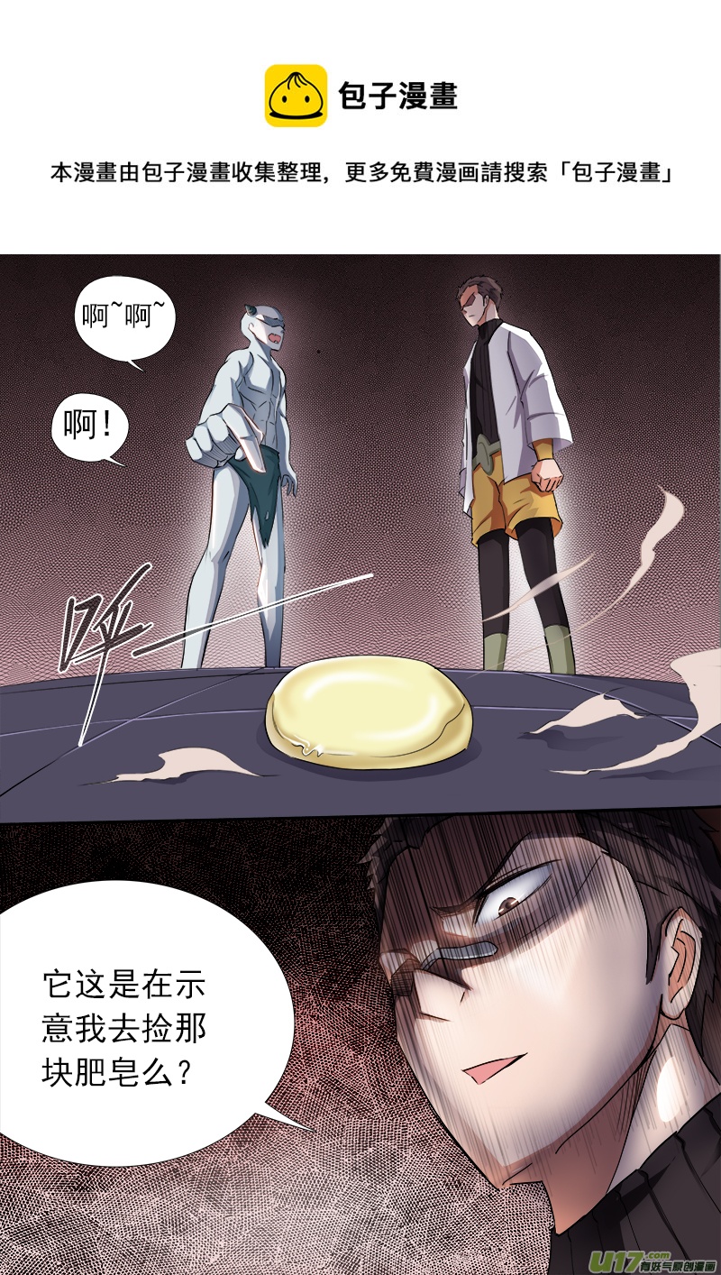 《卑劣时代》合体之路（4） 第1页