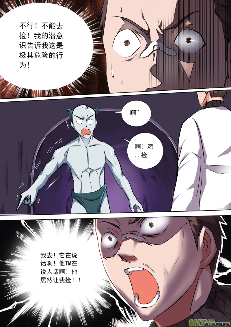 《卑劣时代》合体之路（4） 第2页