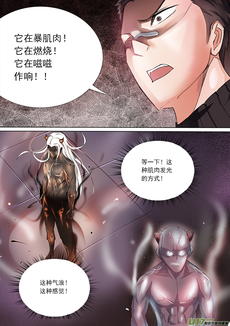 《卑劣时代》合体之路（4） 第4页
