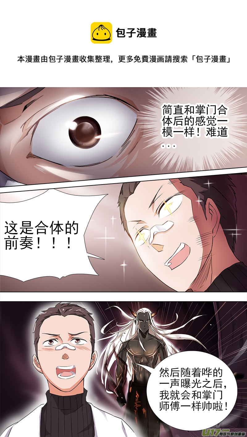 《卑劣时代》合体之路（4） 第5页