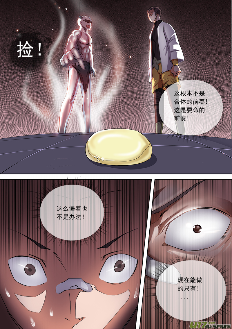 《卑劣时代》合体之路（4） 第7页