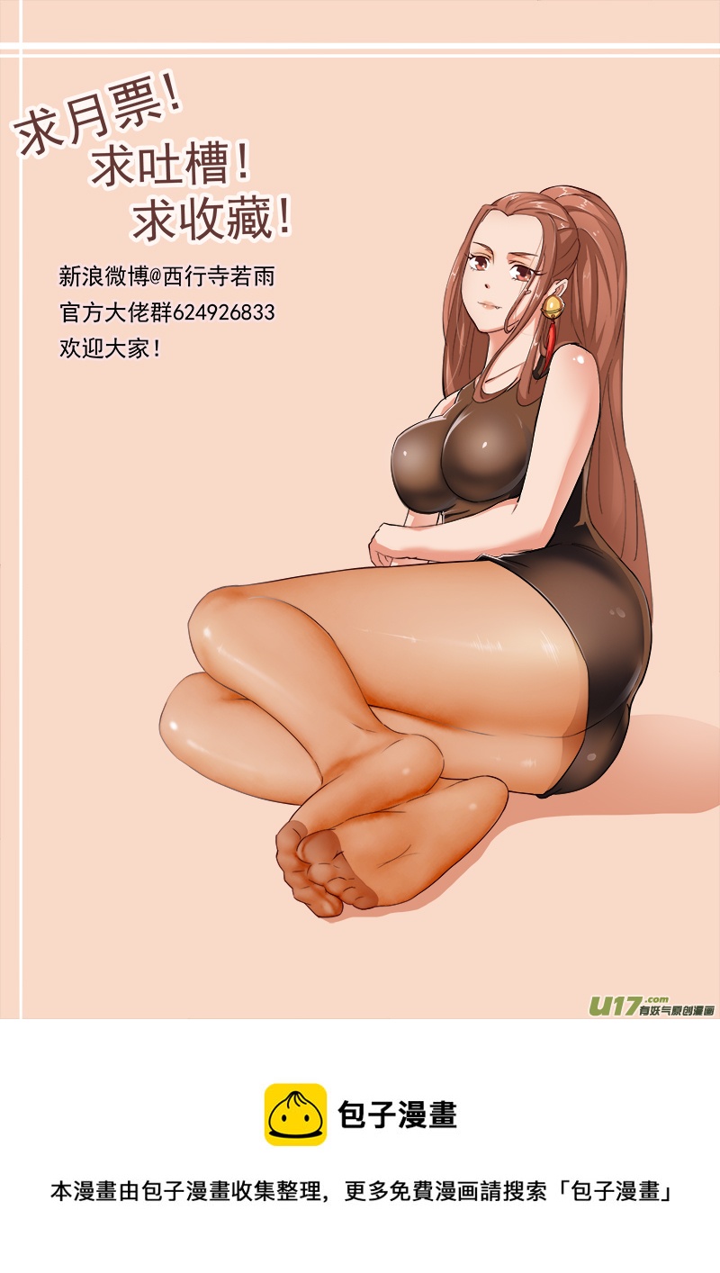 《卑劣时代》合体之路（3） 第10页