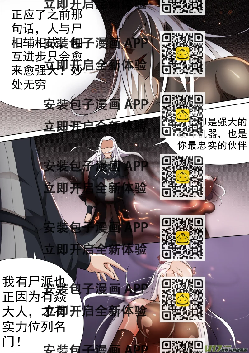 《卑劣时代》合体之路（3） 第2页