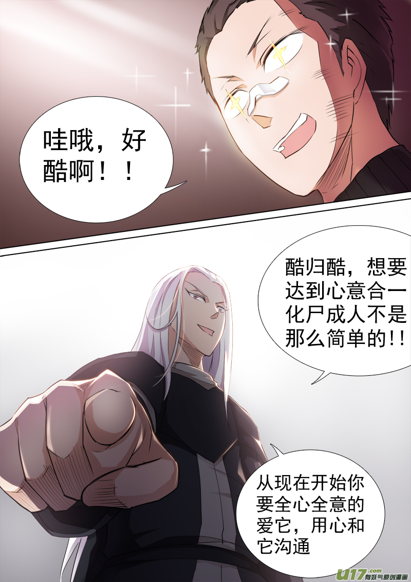 《卑劣时代》合体之路（3） 第3页