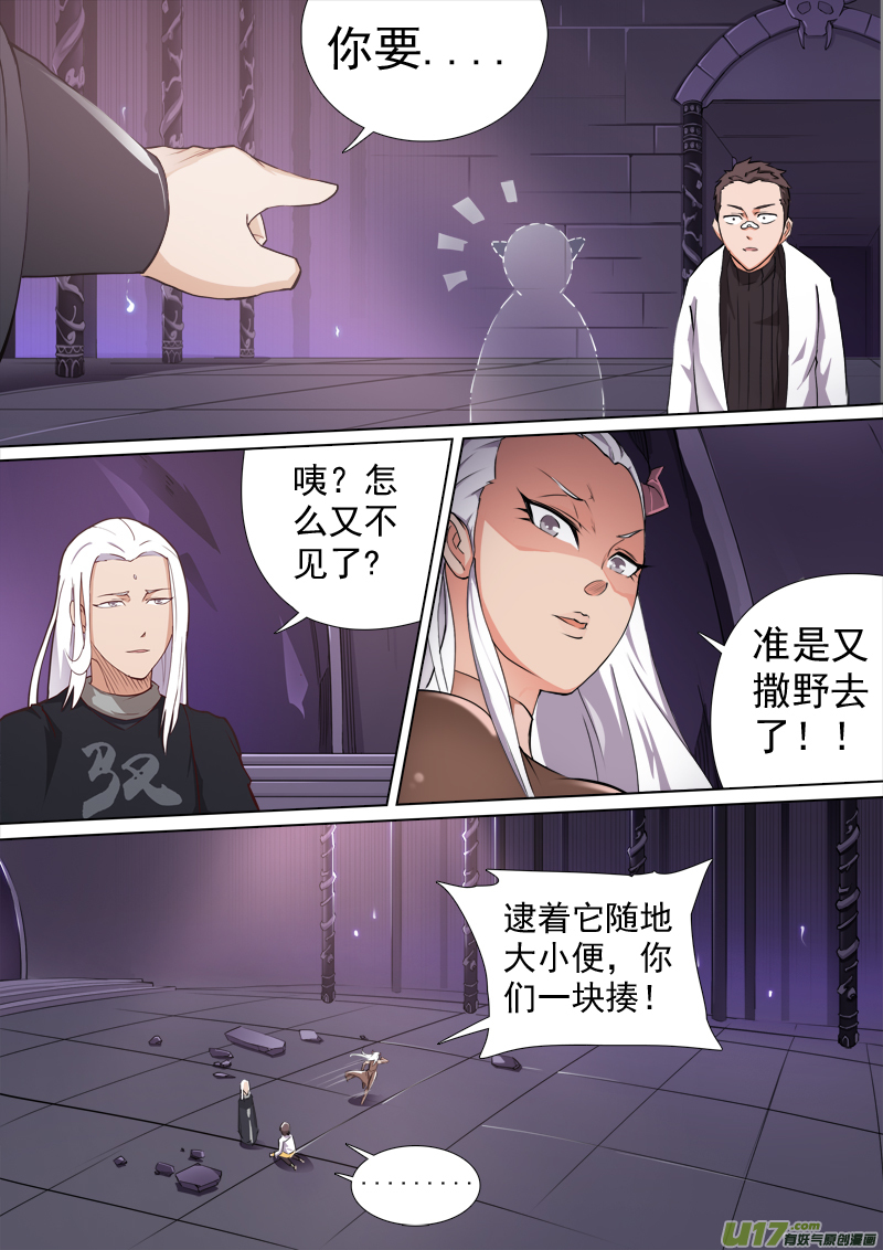 《卑劣时代》合体之路（3） 第4页