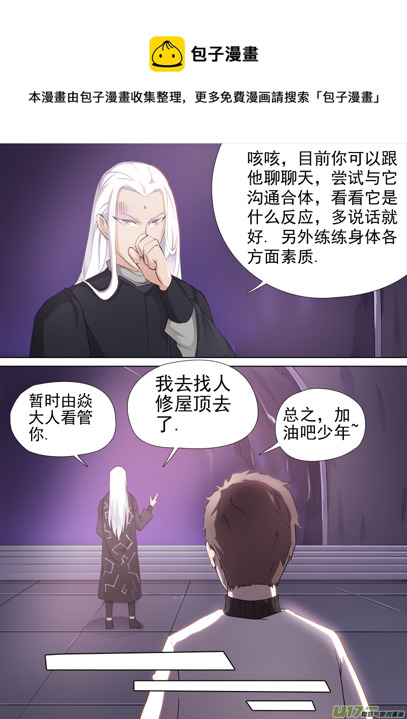 《卑劣时代》合体之路（3） 第5页