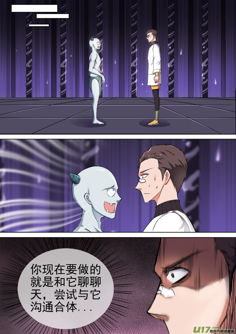 《卑劣时代》合体之路（3） 第6页