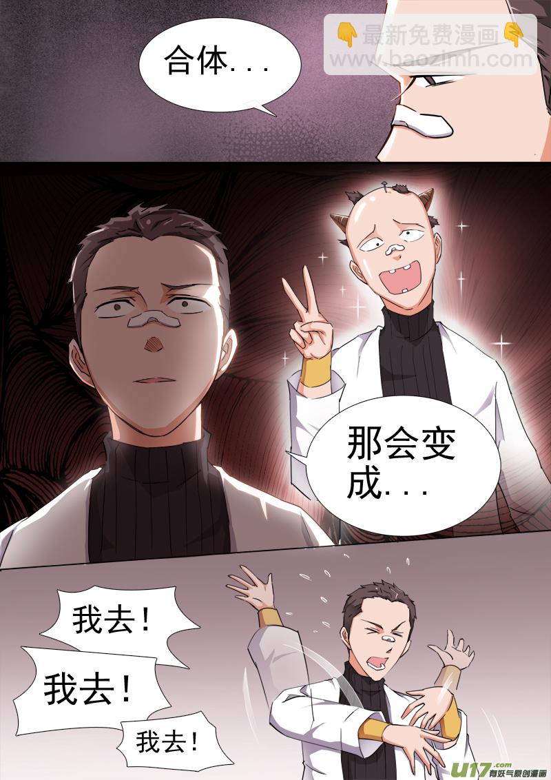 《卑劣时代》合体之路（3） 第7页