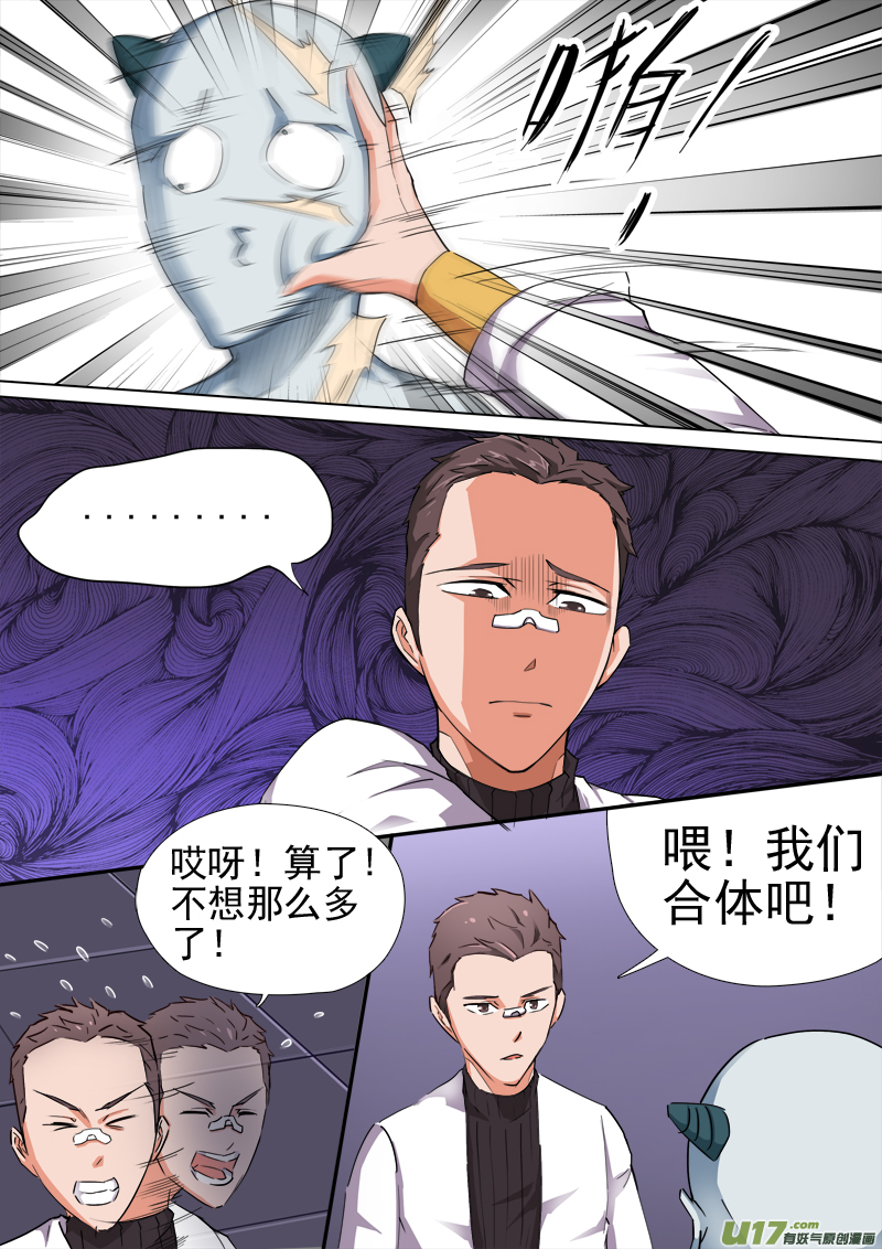 《卑劣时代》合体之路（3） 第8页