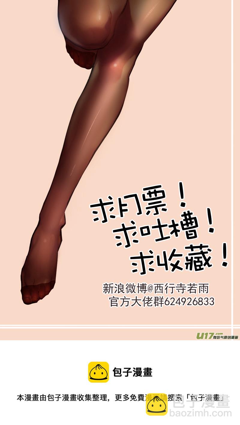 《卑劣时代》合体之路（5） 第10页