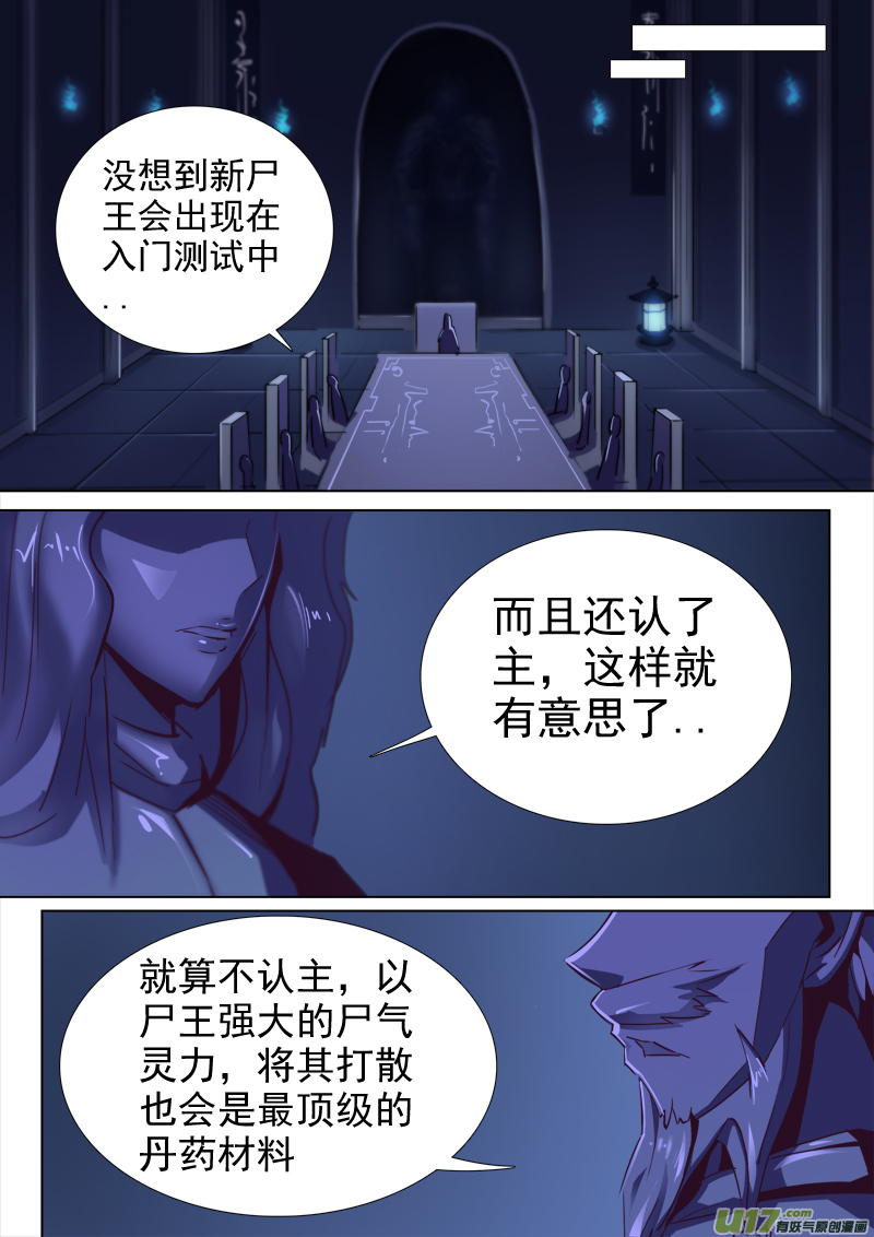 《卑劣时代》合体之路（5） 第7页