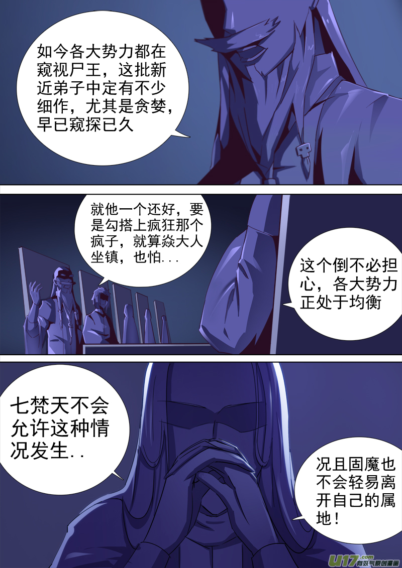 《卑劣时代》合体之路（5） 第8页