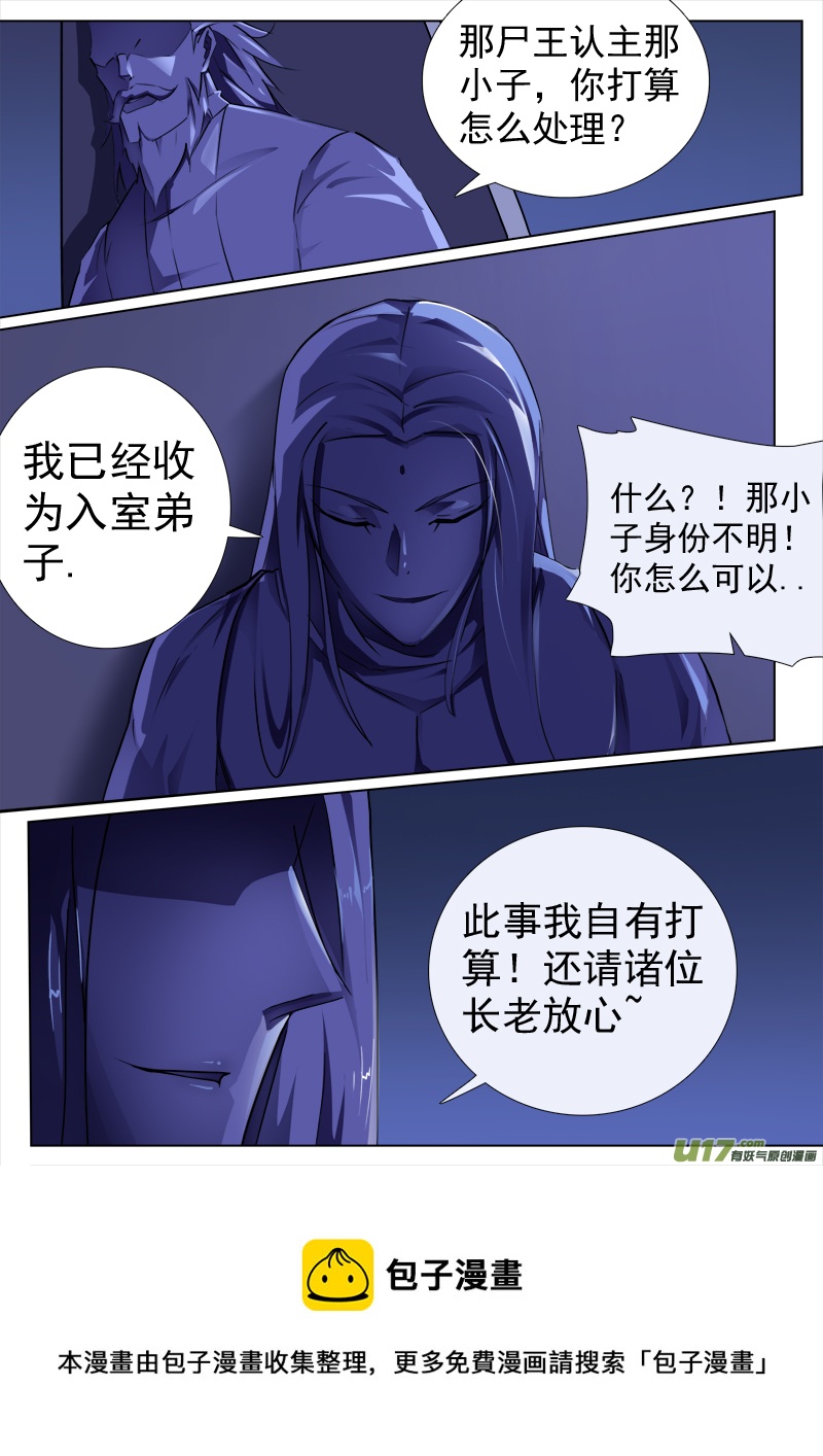 《卑劣时代》合体之路（5） 第9页