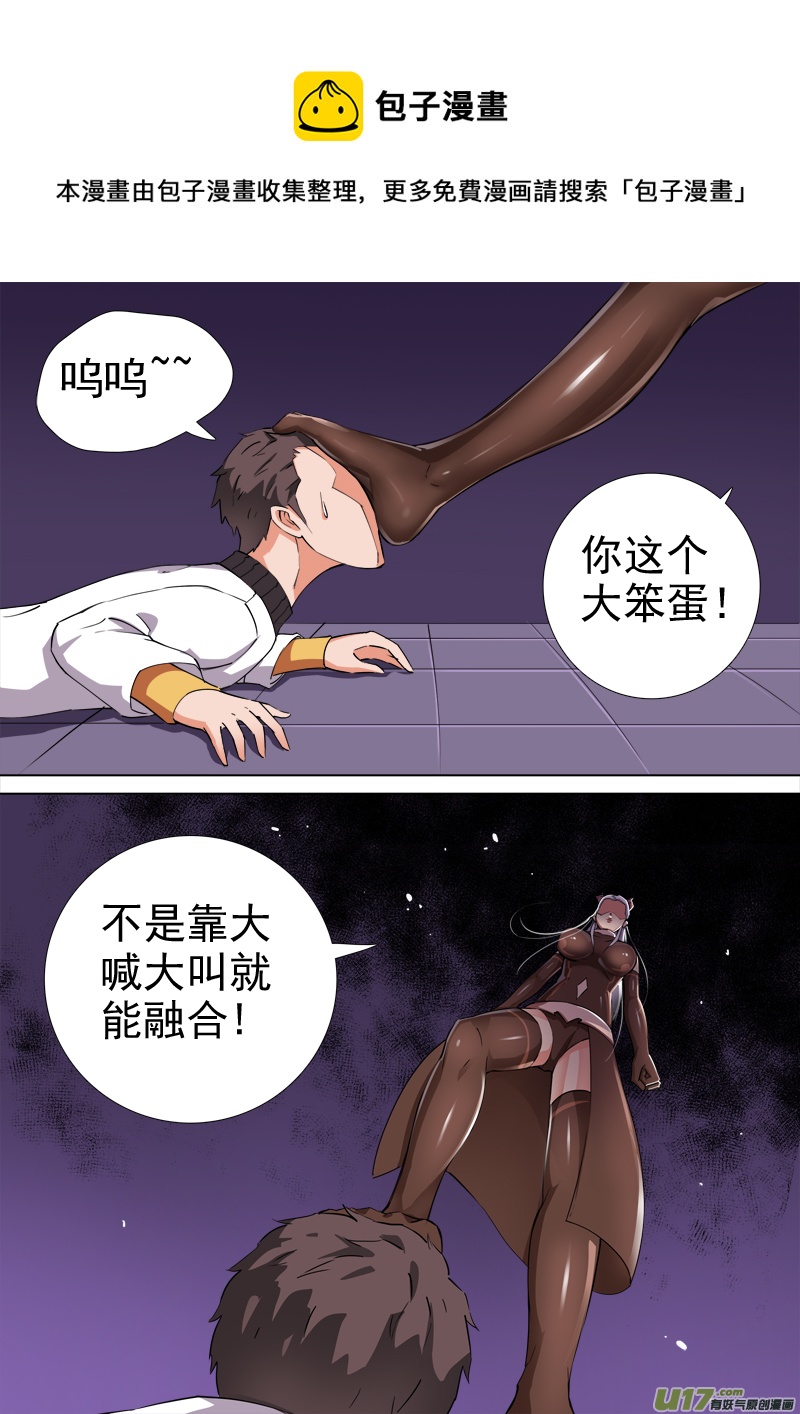 《卑劣时代》合体之路（8） 第1页