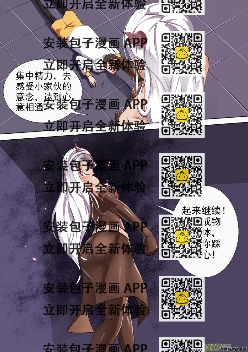 《卑劣时代》合体之路（8） 第2页
