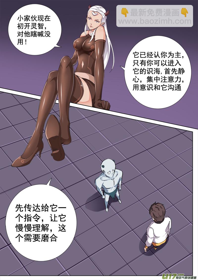 《卑劣时代》合体之路（8） 第3页