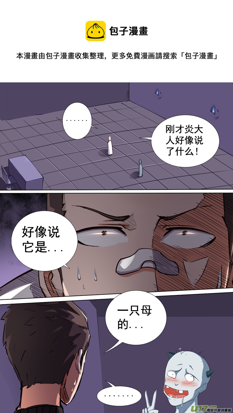 《卑劣时代》合体之路（8） 第5页
