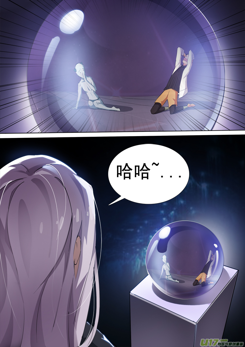 《卑劣时代》合体之路（8） 第7页