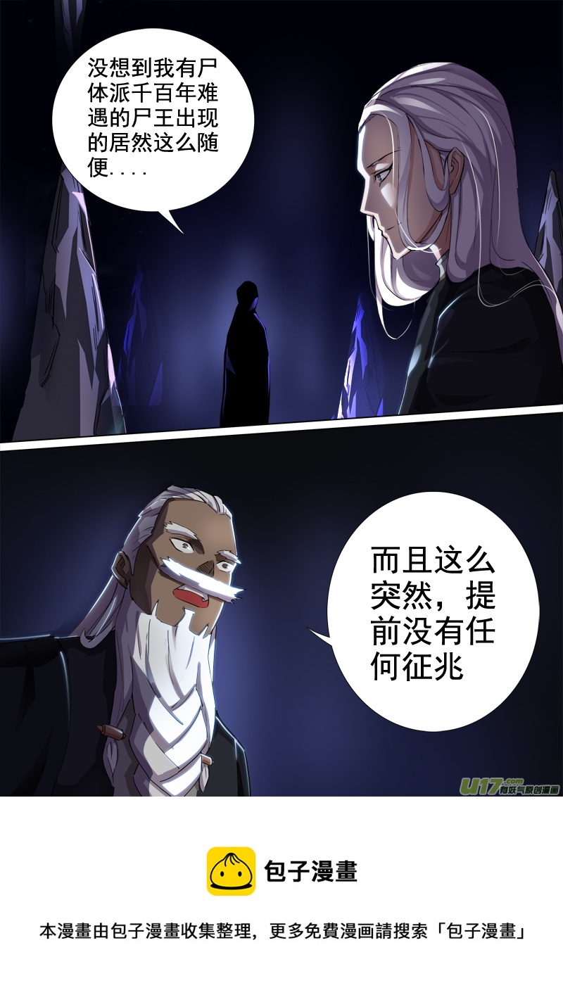 《卑劣时代》合体之路（8） 第8页