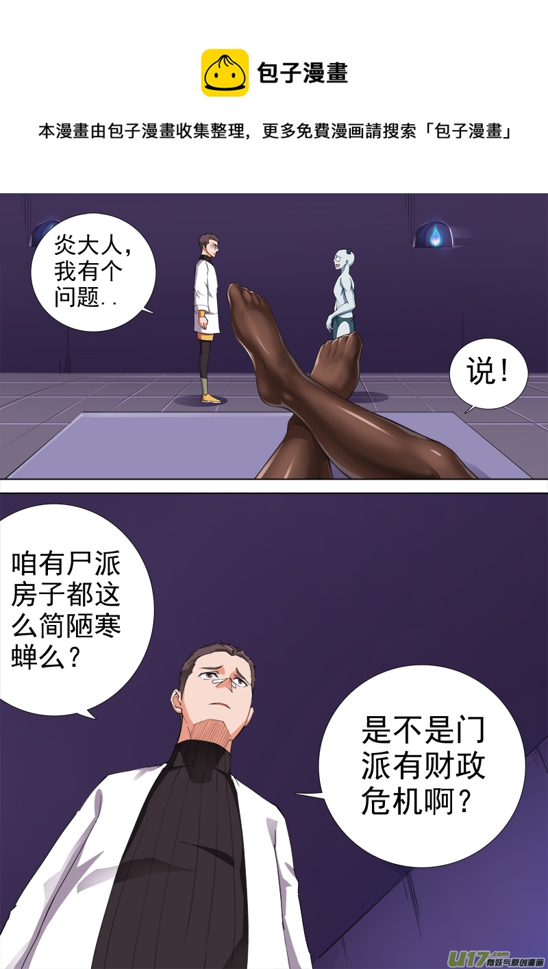 《卑劣时代》合体之路（7） 第1页