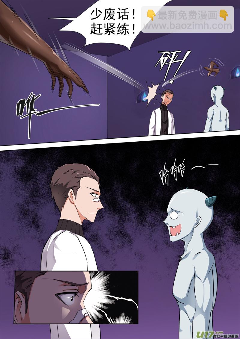 《卑劣时代》合体之路（7） 第2页