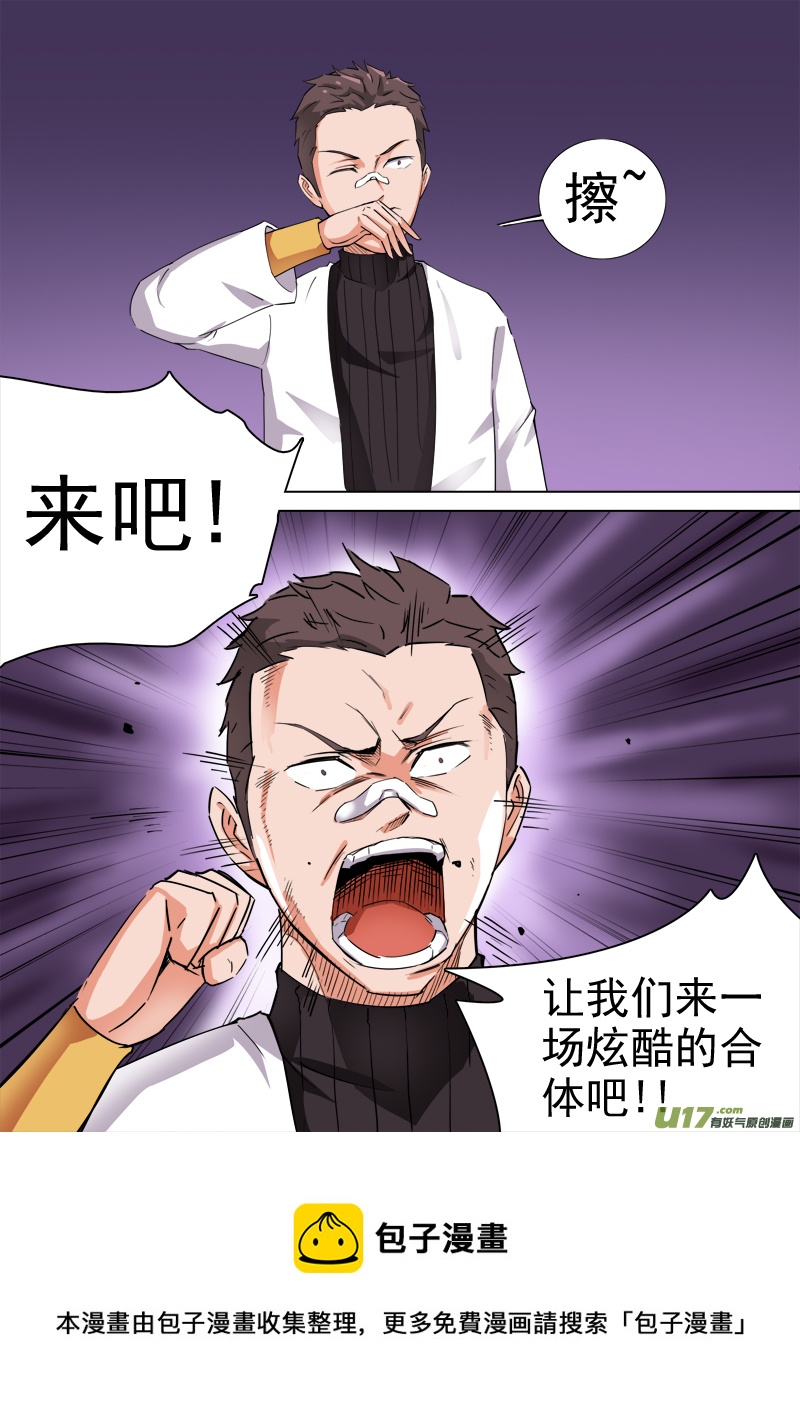 《卑劣时代》合体之路（7） 第5页