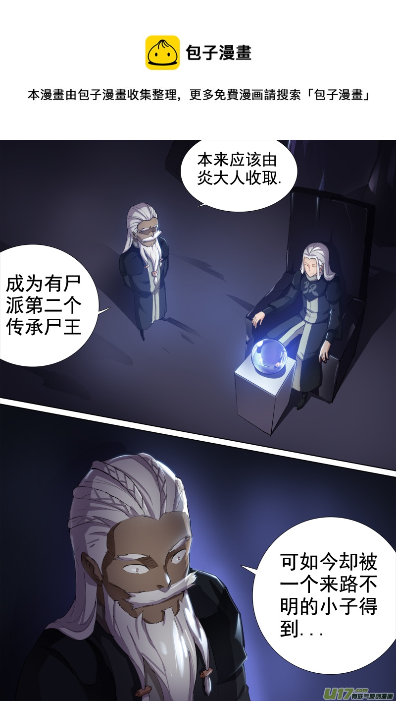 《卑劣时代》合体之路（9） 第1页