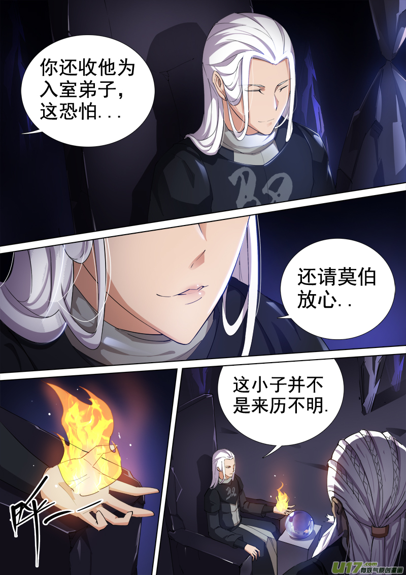 《卑劣时代》合体之路（9） 第2页