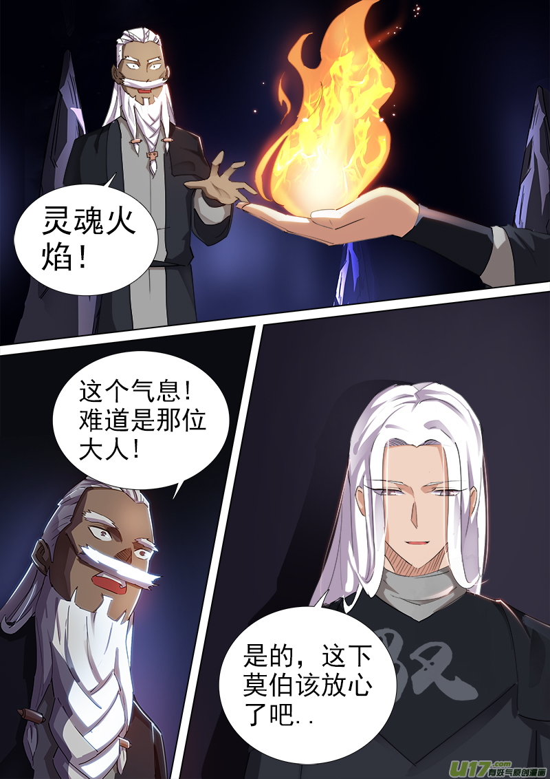 《卑劣时代》合体之路（9） 第3页