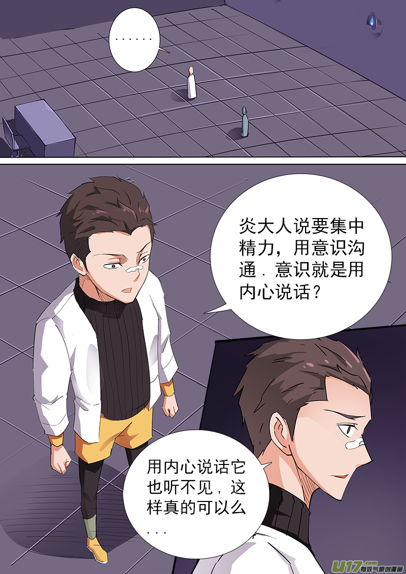 《卑劣时代》合体之路（9） 第4页